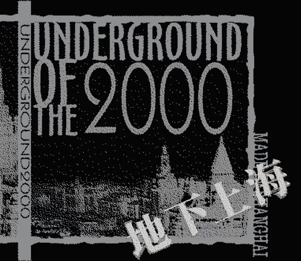 地下上海2000