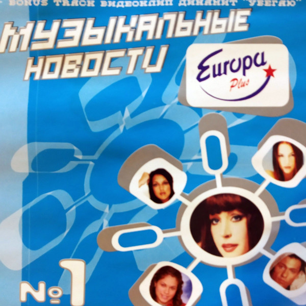 Музыкальные Новости 1