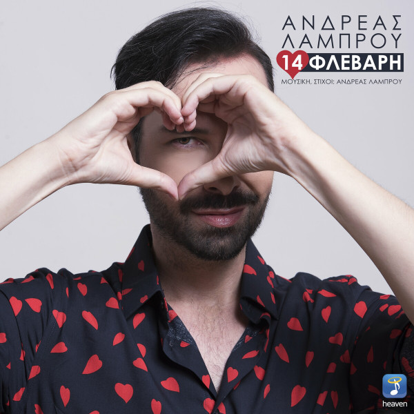 14 Φλεβάρη