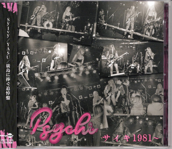 サイキ1981～ 