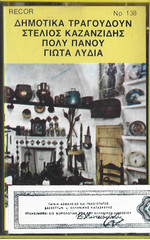 Δημοτικά Τραγουδούν