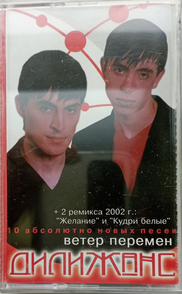 Ветер Перемен
