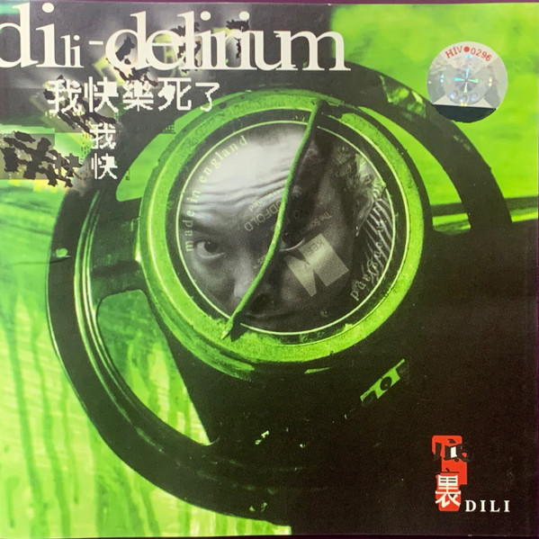 我快楽死了 = Dili - Delirium