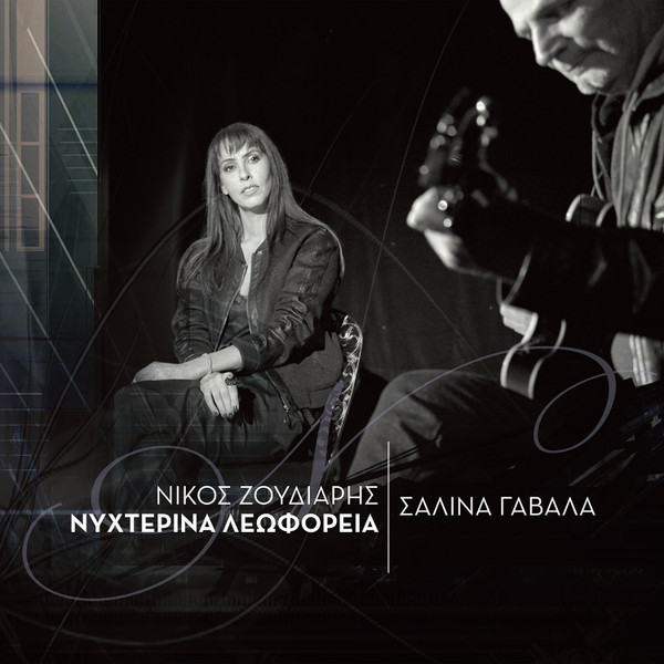 Νυχτερινά Λεωφορεία