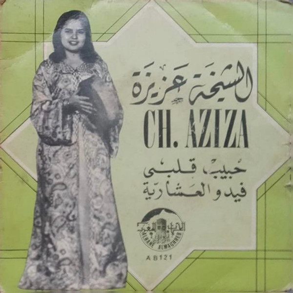 حبيب قلبي / فيدو العشارية