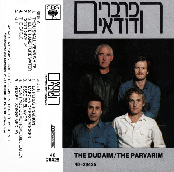 הדודאים / הפרברים = The Parvarim / The Dudaim