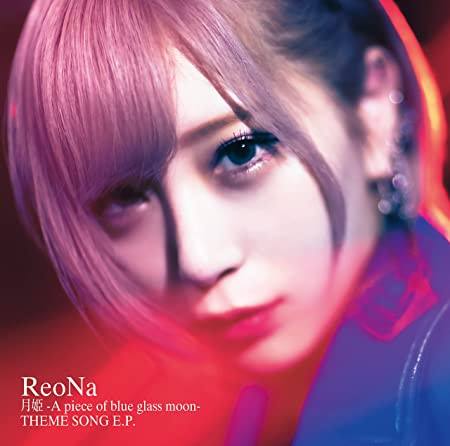 月姫 -A Piece Of Blue Glass Moon- Theme Song E.P.