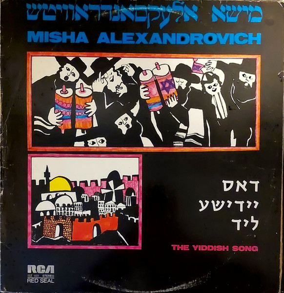 The Yiddish Song = דאס יידישע ליד