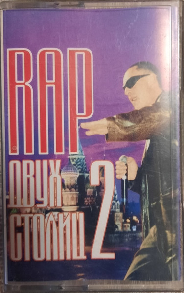 Rap Двух Столиц 2