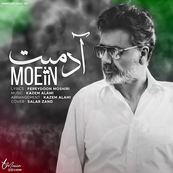 آدمیت