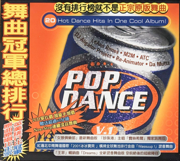 舞曲冠軍總排行 Pop Dance V.1