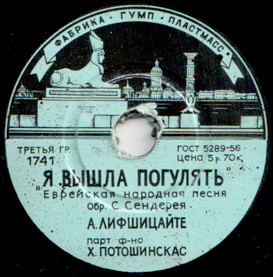 Я Вышла Погулять / Колыбельная