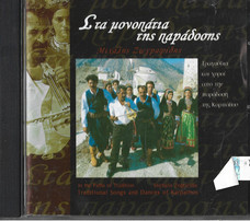 Στα Μονοπάτια Της Παράδοσης