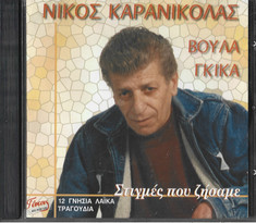 Στιγμές Που Ζήσαμε