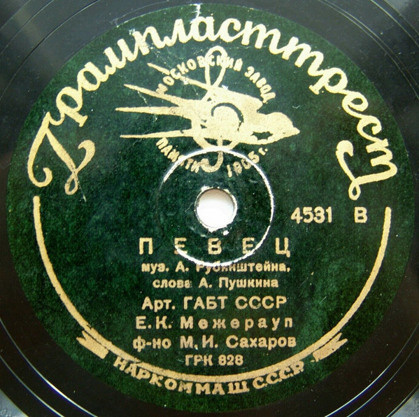 Певец / Вакхическая Песнь