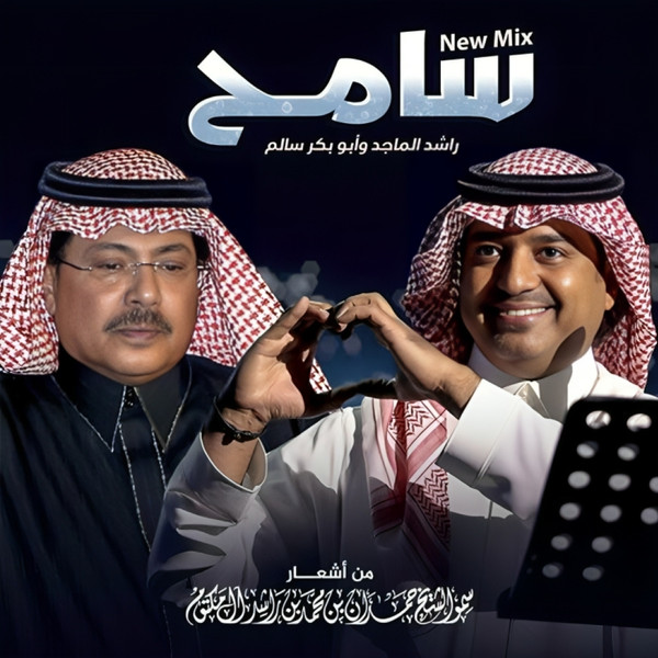 [سامح [نسخة جديدة = Sameh [New Version]