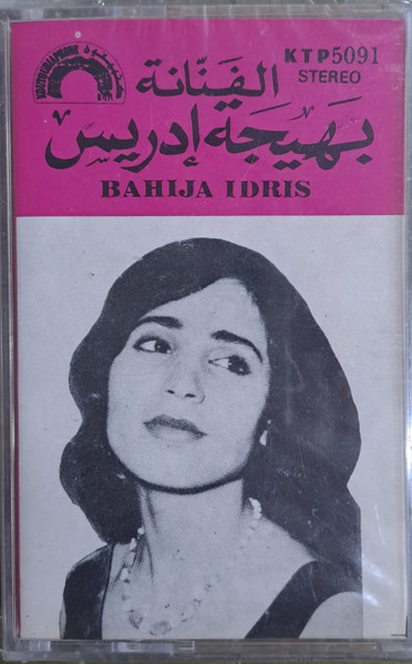 عطشانة