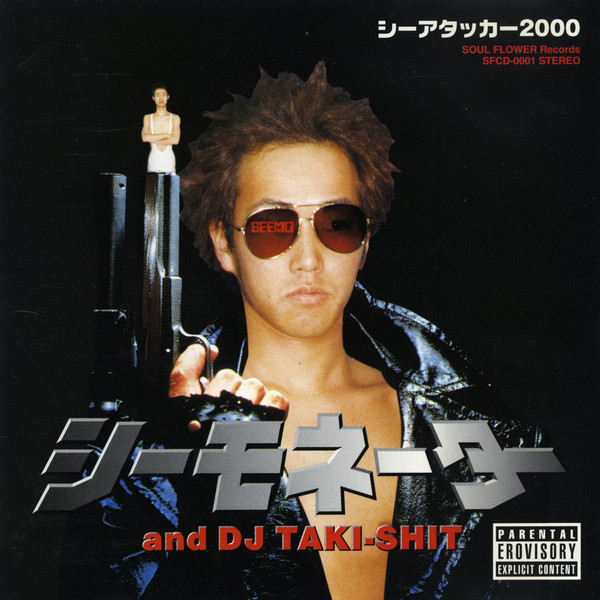 シーアタッカー2000