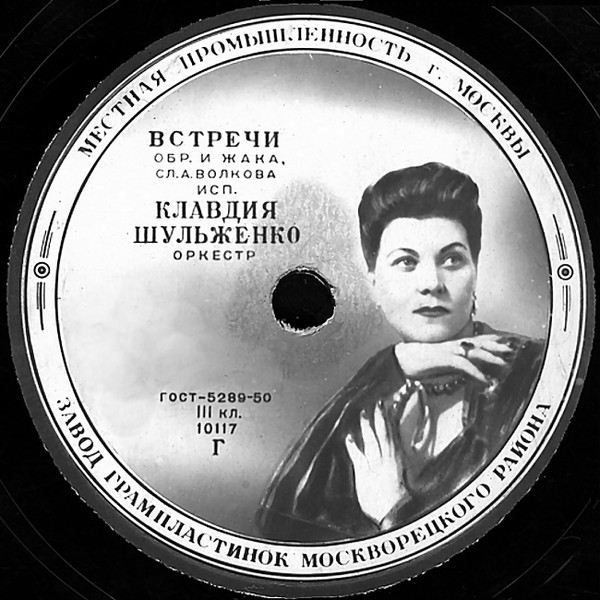 Встречи / Челита