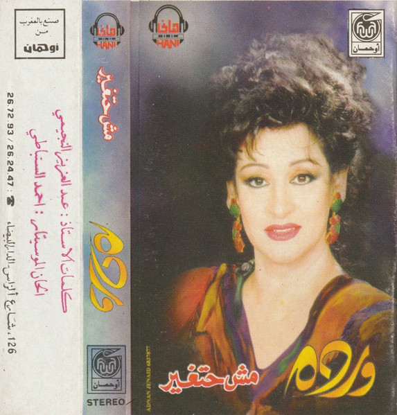 مش حتغير