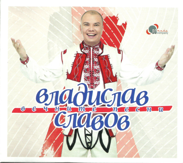 Вечните Песни