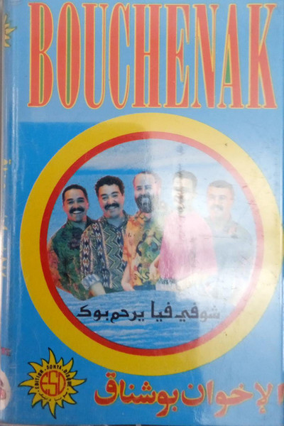 شوفي فيا