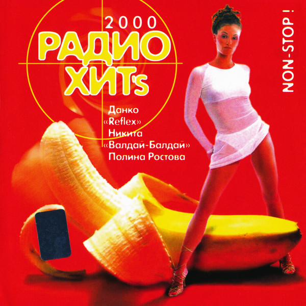 Радио Хит's 2000