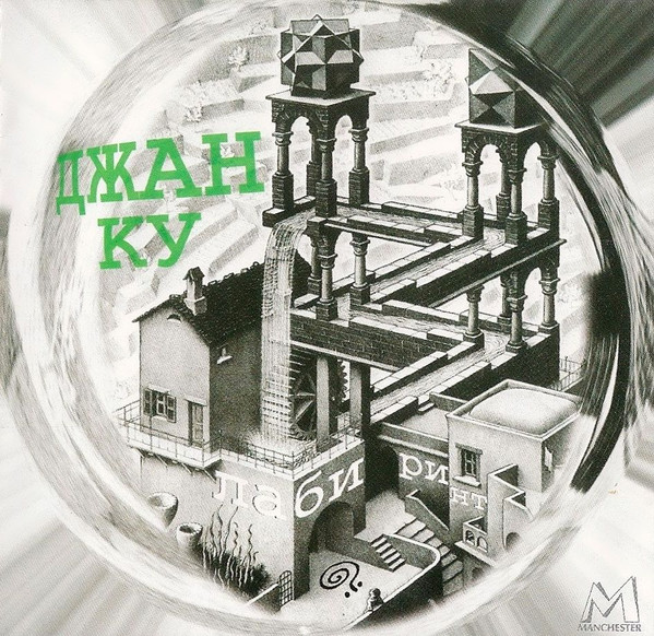 Лабиринт