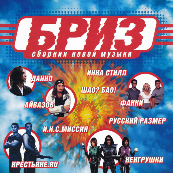 Бриз