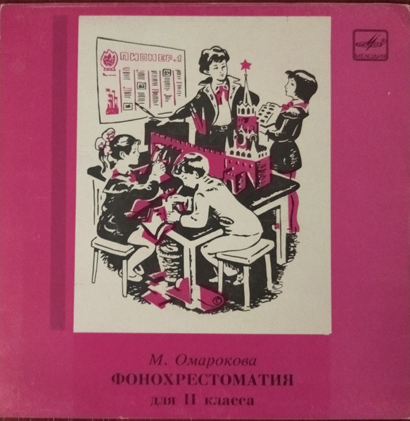 Фонохрестоматия Для II Класса (К Книге Для Чтения "Родное Слово")