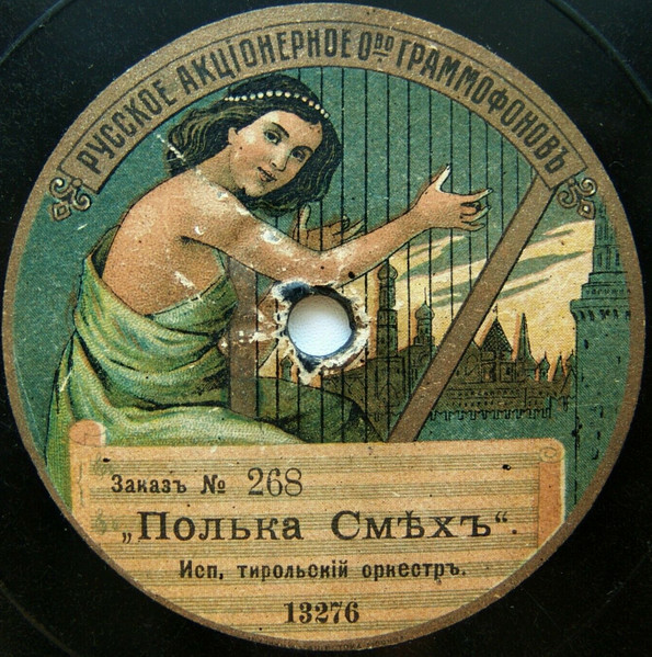 Полька Смѣхъ / Веселые Тирольцы