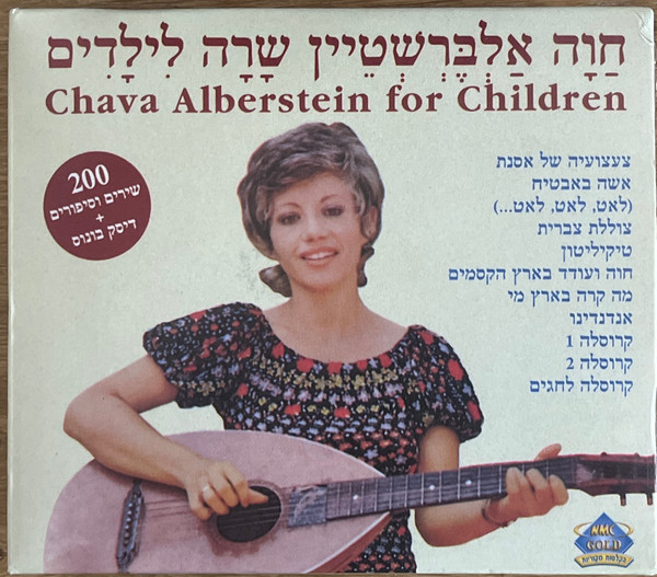 שָרָה לִילָדִים = For Children