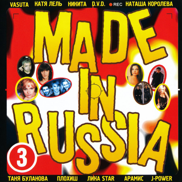 Made In Russia 3