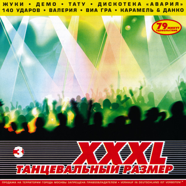 XXXL Танцевальный Размер 3