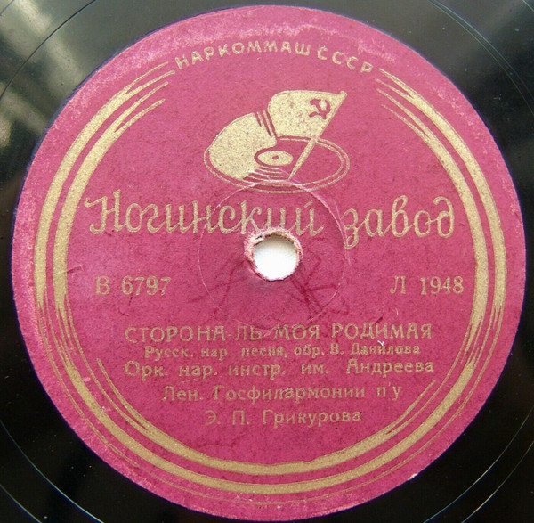 Сторона Ль Моя Родимая / Ах, Се Вечер