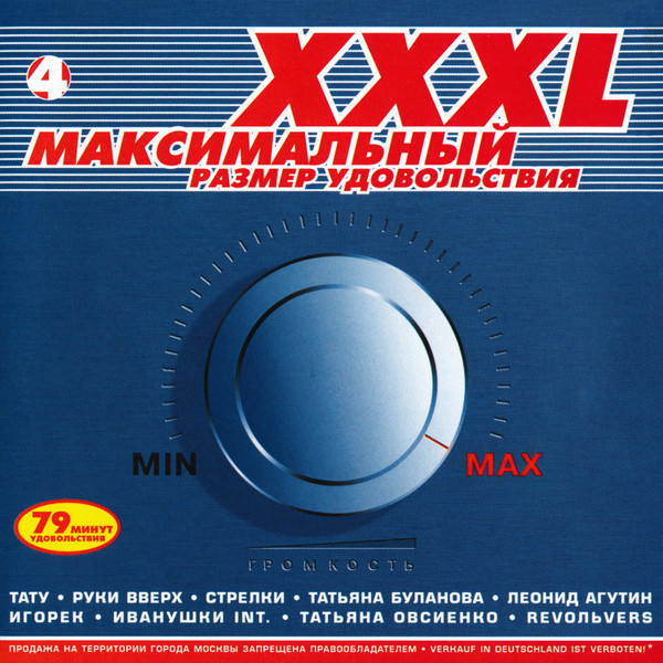 XXXL Максимальный Размер Удовольствия 4
