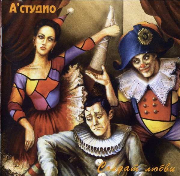 Солдат Любви = Soldier Of Love