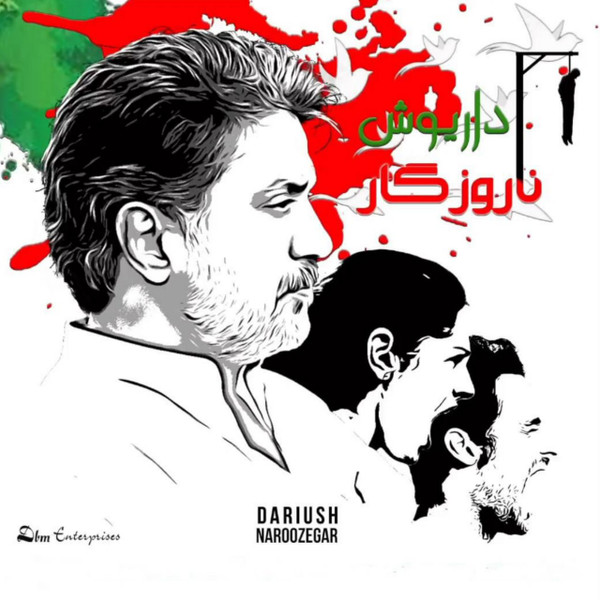 ناروزگار