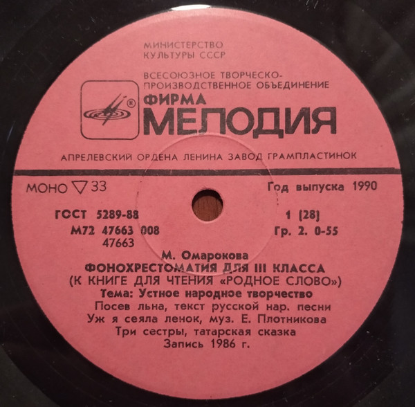 Фонохрестоматия Для III Класса (К Книге Для Чтения "Родное Слово")