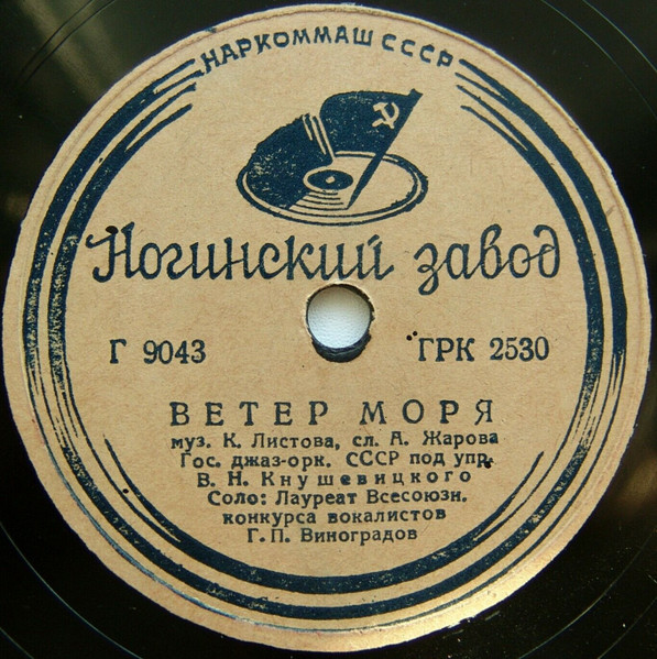 Ветер Моря / Ночной Костер