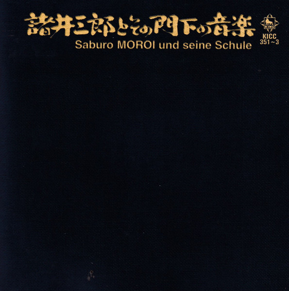 Saburo Moroi Und Seine Schule = 諸井三郎とその門下の音楽