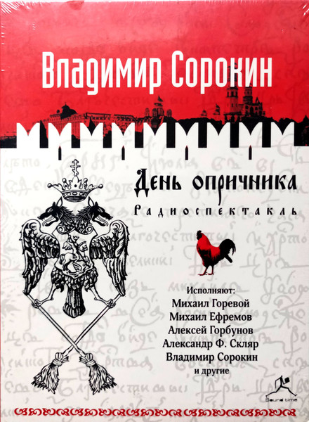 День Опричника