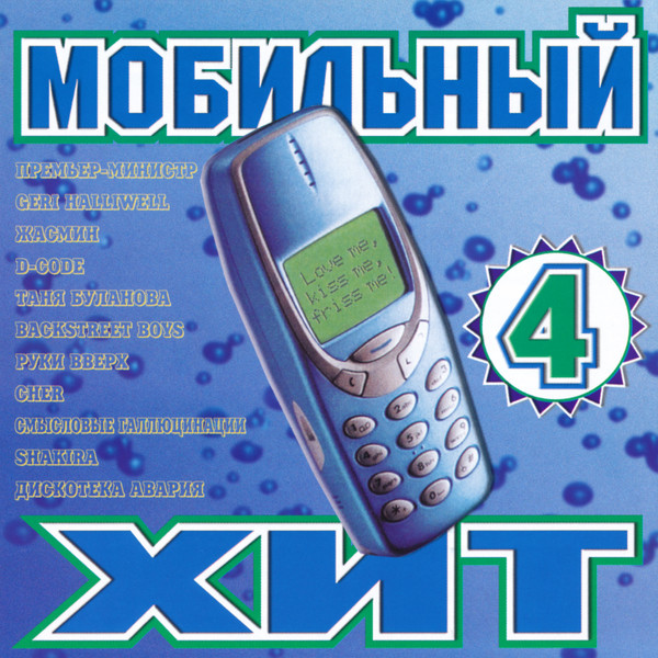 Мобильный Хит 4
