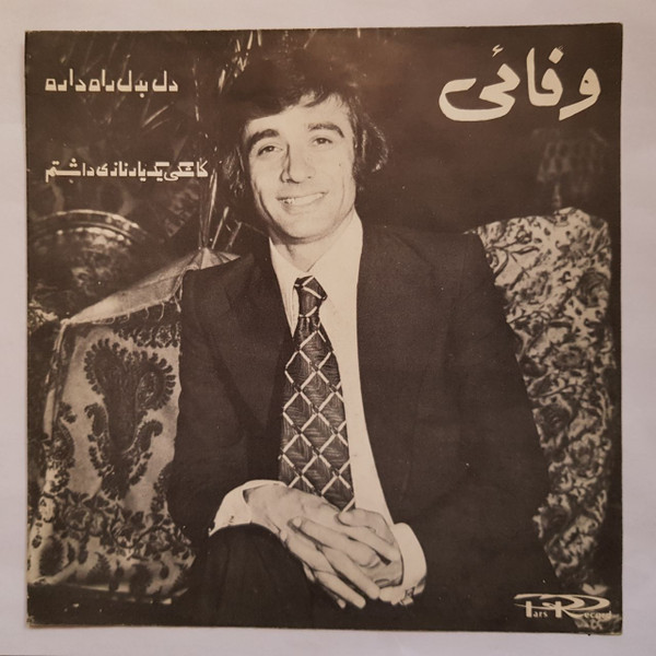 دل به دل راه داره / کاشکی یک یار نازی داشتم