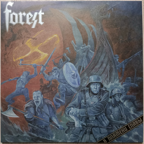 В Пламени Славы / In The Flame Of Glory
