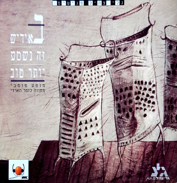 גל"צ מגישים: באידיש זה נשמע יותר טוב (מופע פומבי - מחווה לזמר האידי)