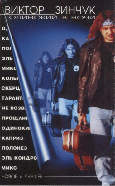 Одинокий В Ночи