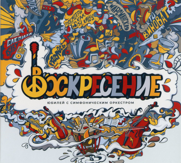 Юбилей С Симфоническим Оркестром
