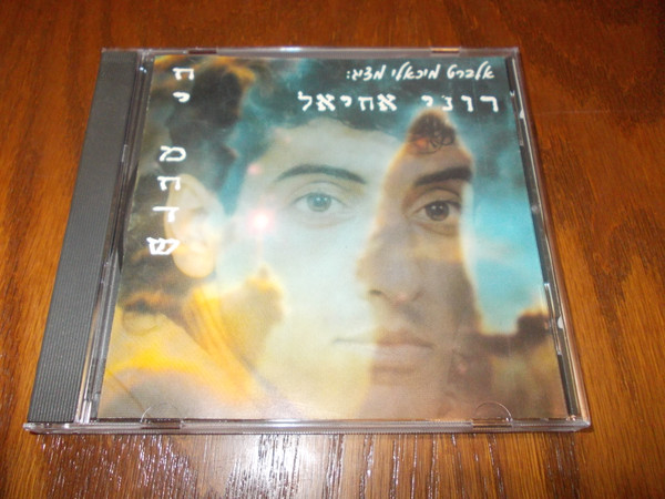 חי מחדש