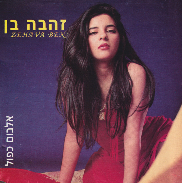 אלבום כפול
